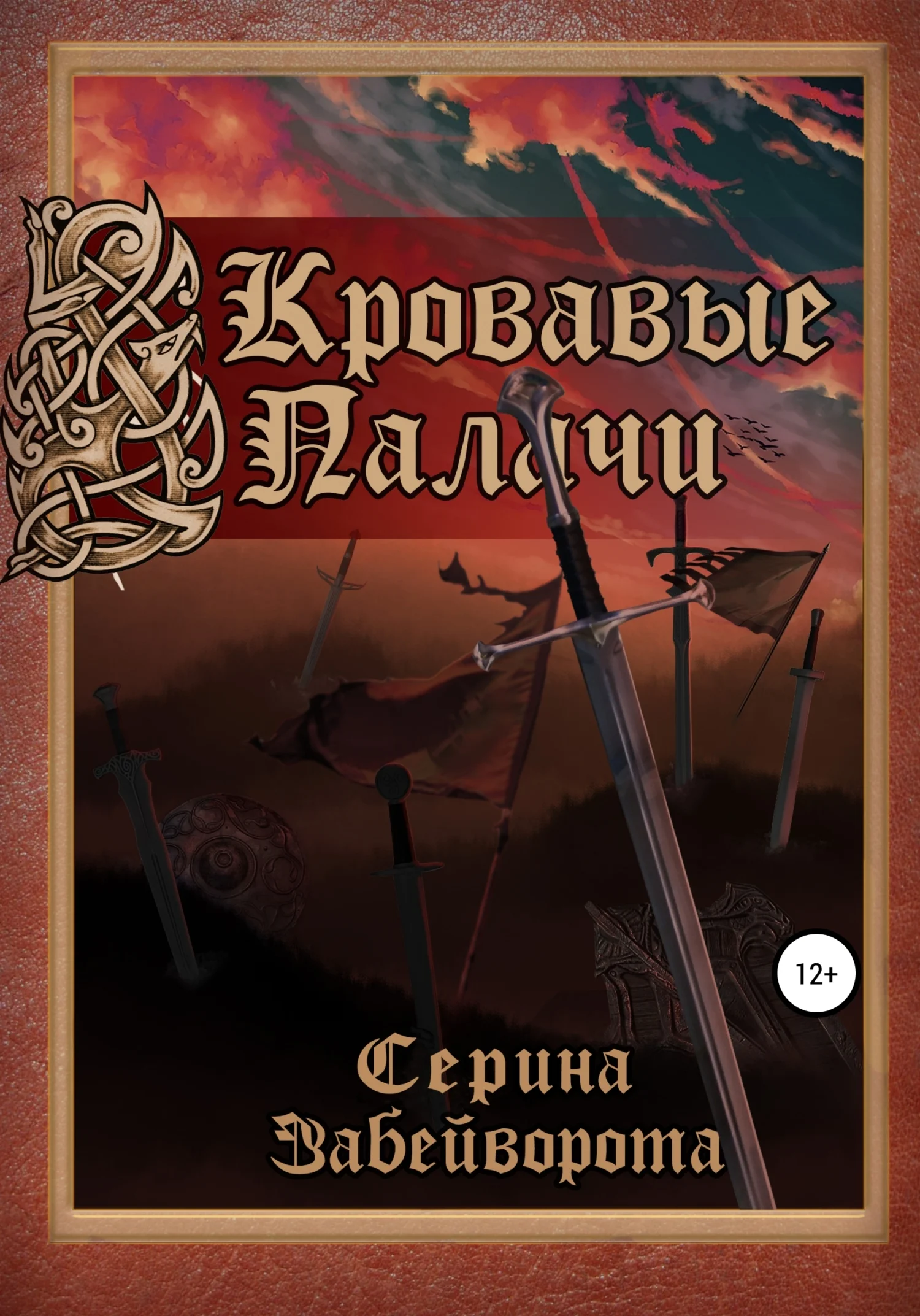 Обложка Кровавые палачи. Книга первая