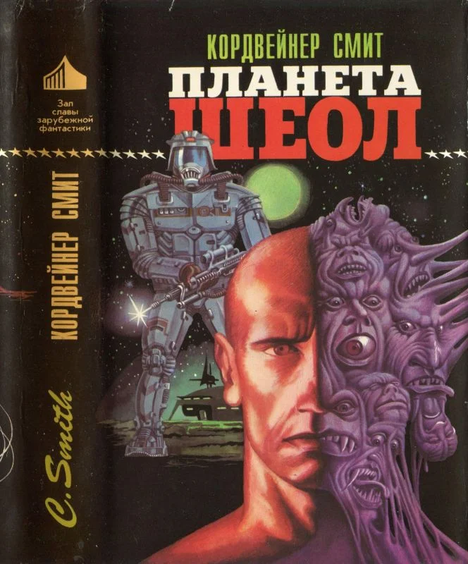 Обложка Планета Шеол