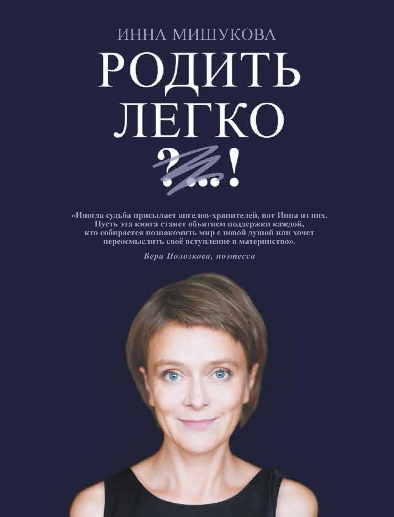 Обложка Родить легко