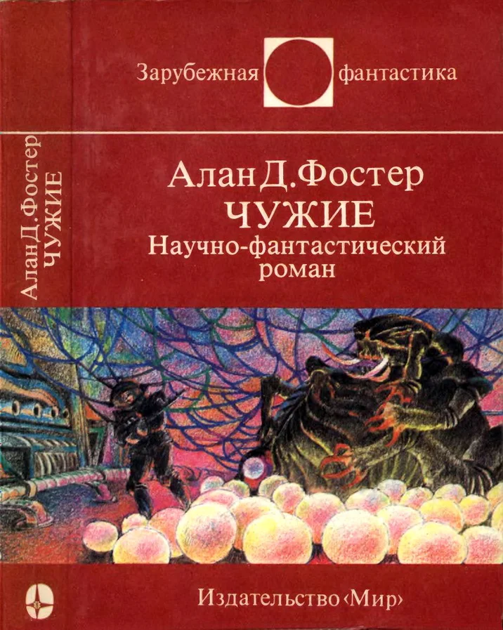 Обложка Чужие