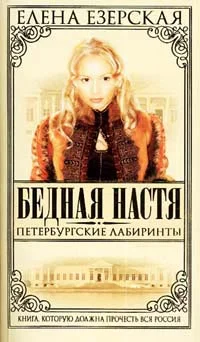 Обложка Петербургские лабиринты