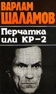 Обложка Вишера. Перчатка или КР-2