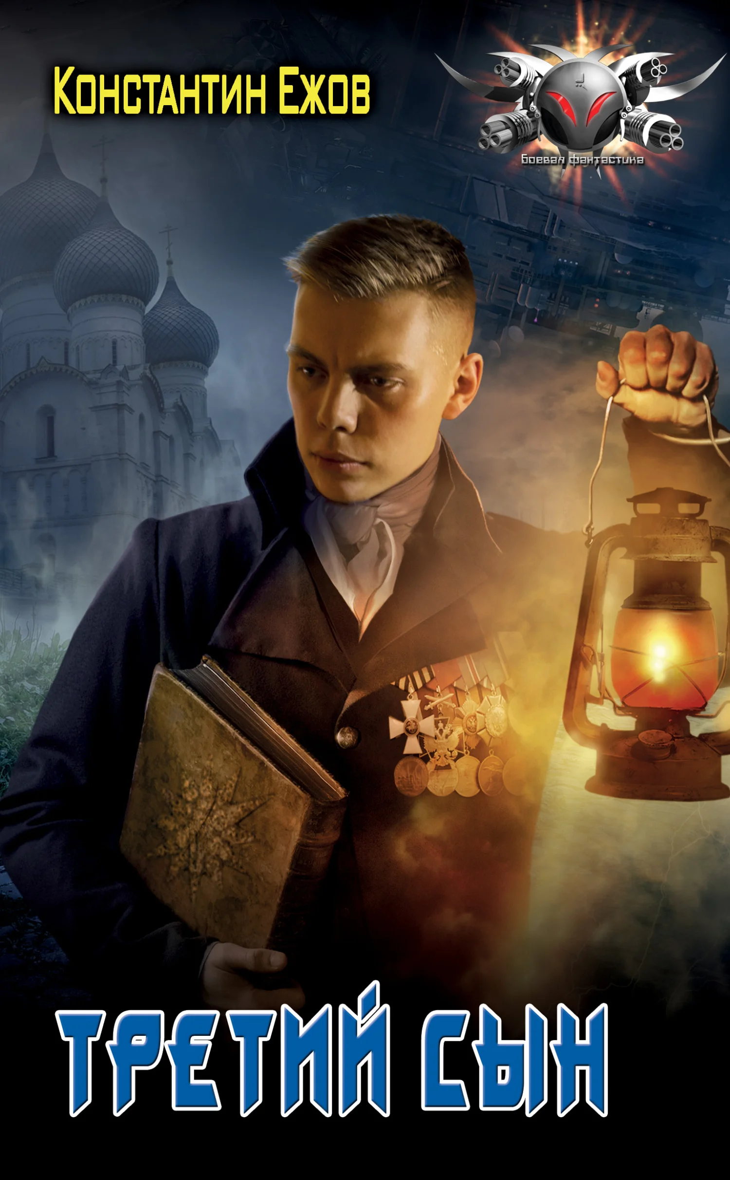 Обложка Третий сын