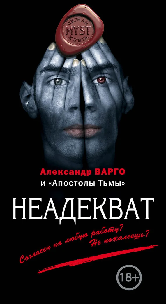 Обложка Неадекват