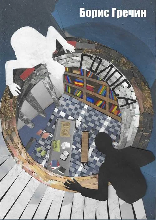 Обложка Голоса