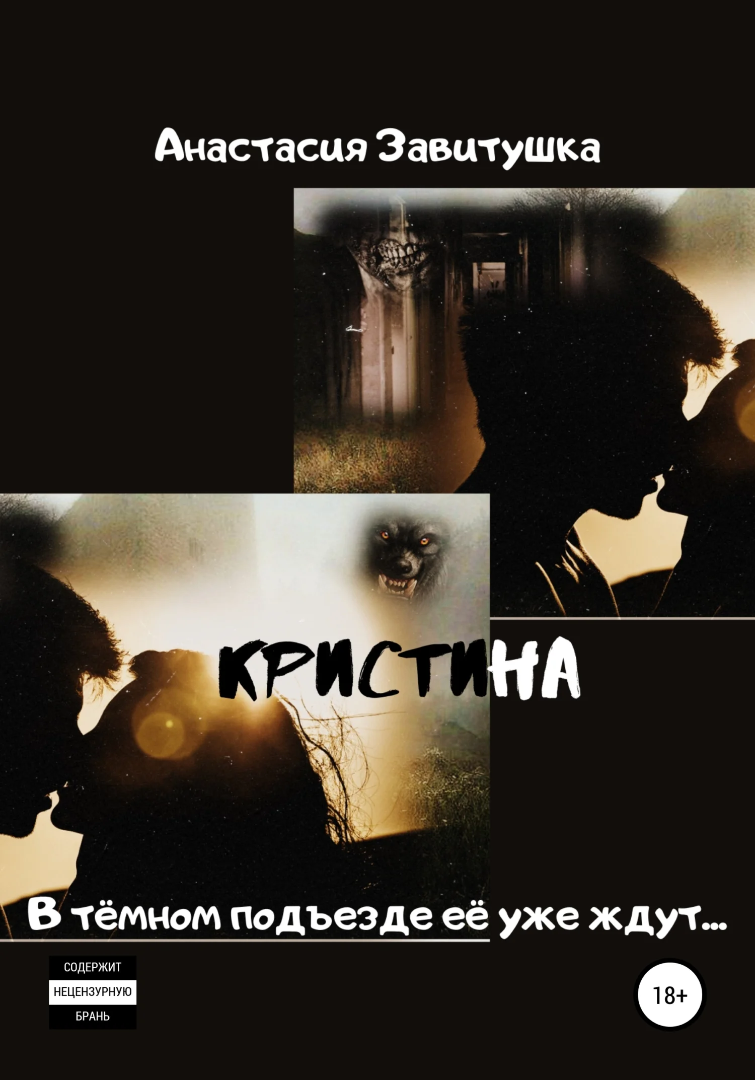 Обложка Кристина