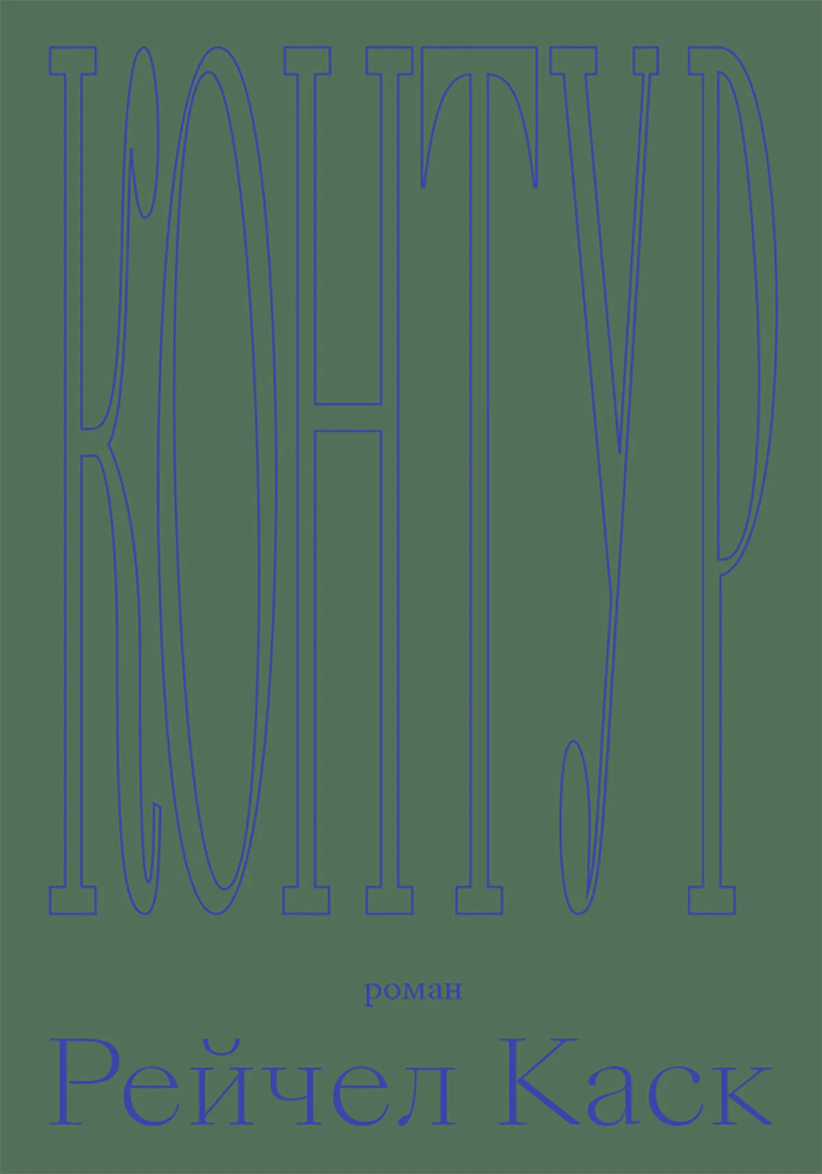 Обложка Контур