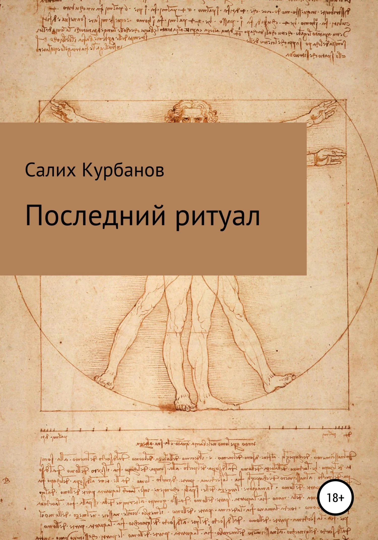 Обложка Последний ритуал