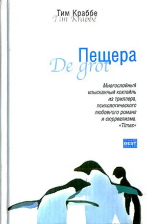 Обложка Пещера