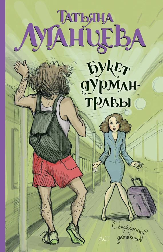 Обложка Букет дурман-травы
