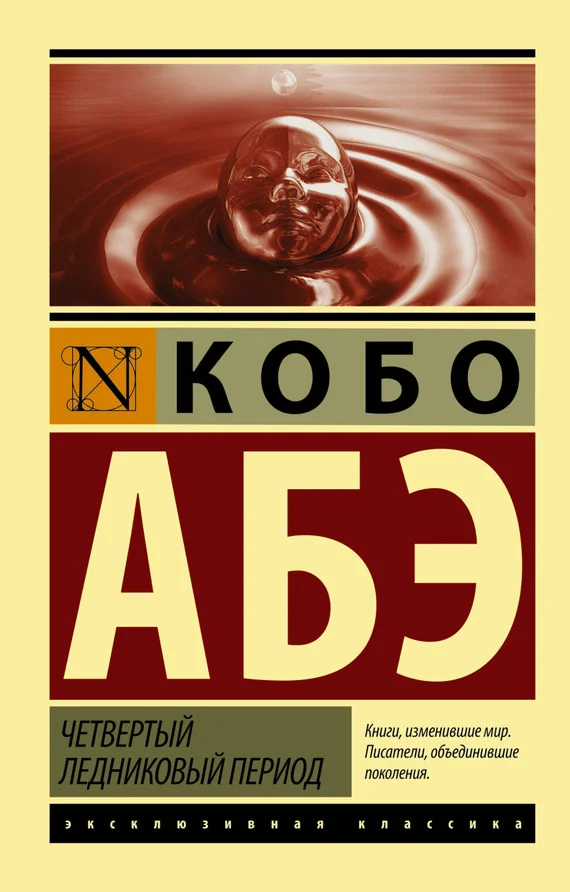 Обложка Четвертый ледниковый период