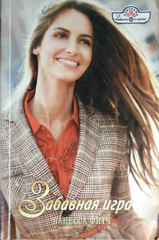 Обложка Забавная игра