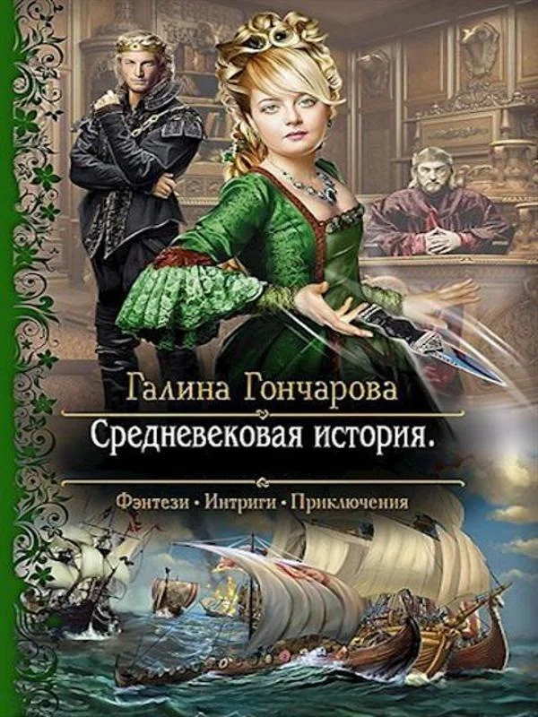 Обложка Средневековая история