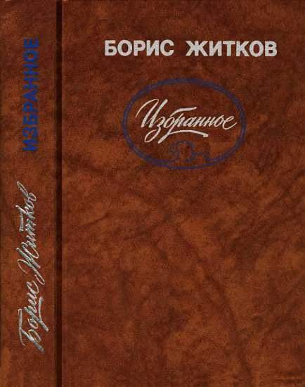 Обложка Избранное