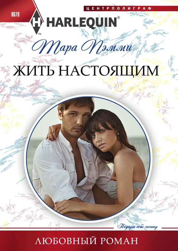 Обложка Жить настоящим