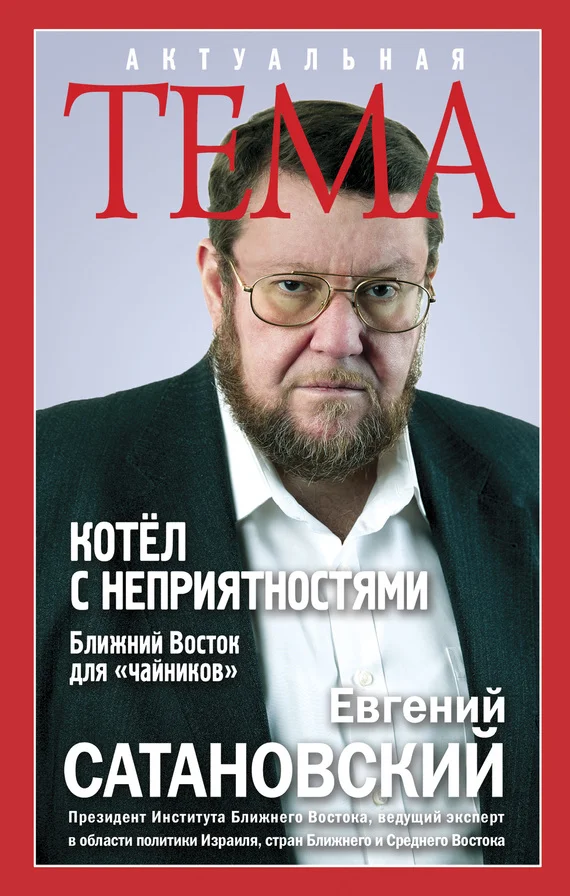 Обложка Котёл с неприятностями