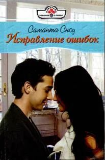 Обложка Исправление ошибок