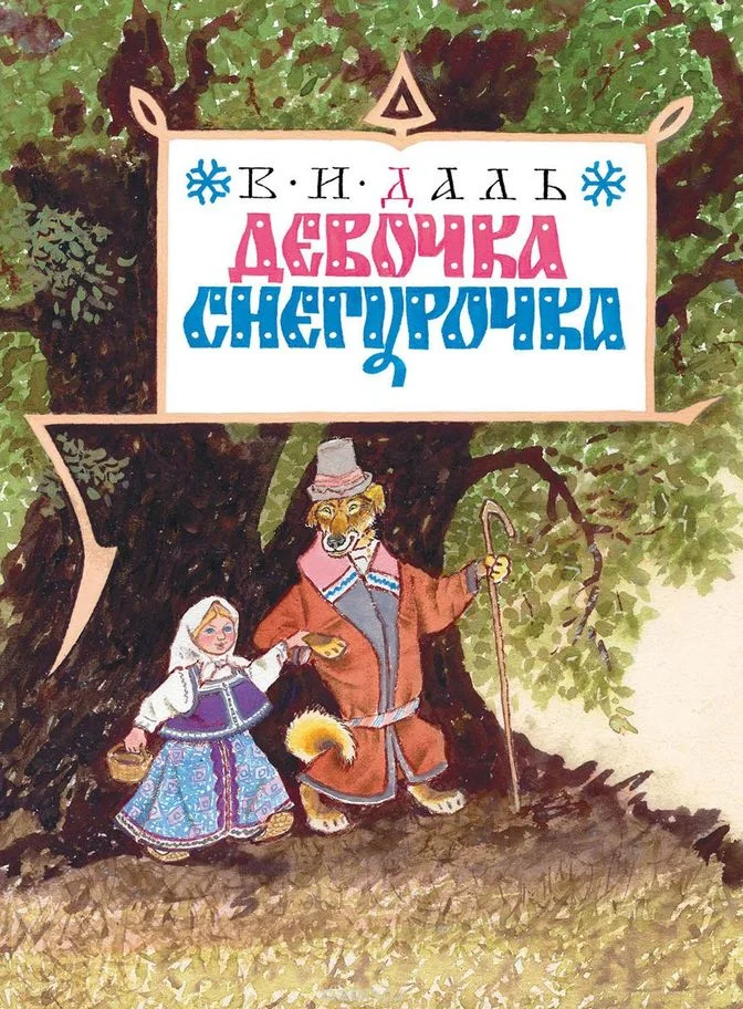 Обложка Девочка Снегурочка