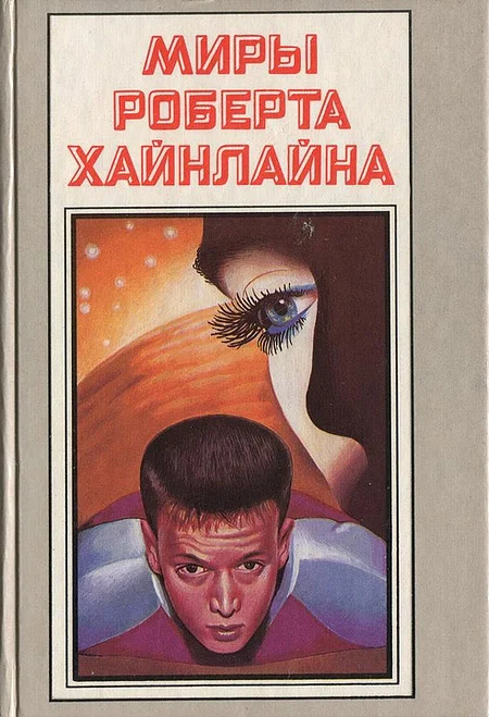 Обложка Время для звёзд. Небесный фермер. Книга 11