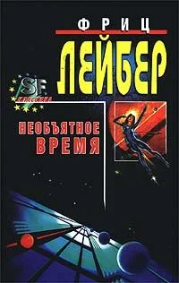 Обложка Большое время