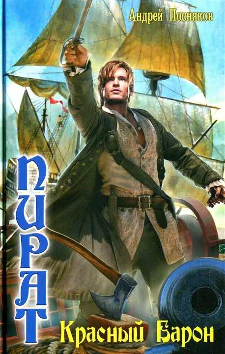 Обложка Красный Барон