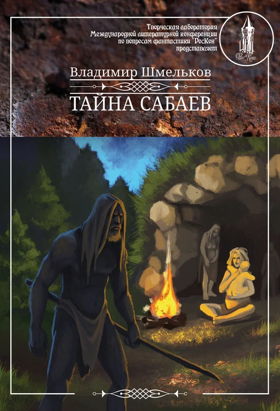 Обложка Тайна сабаев