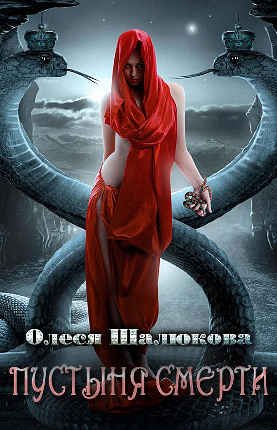Обложка Пустыня смерти