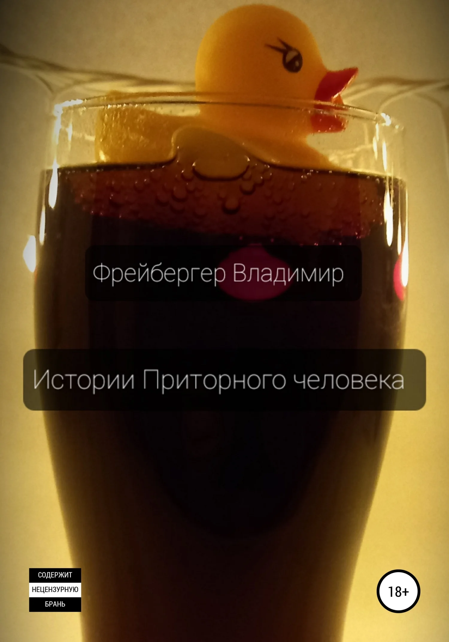 Обложка Истории Приторного человека