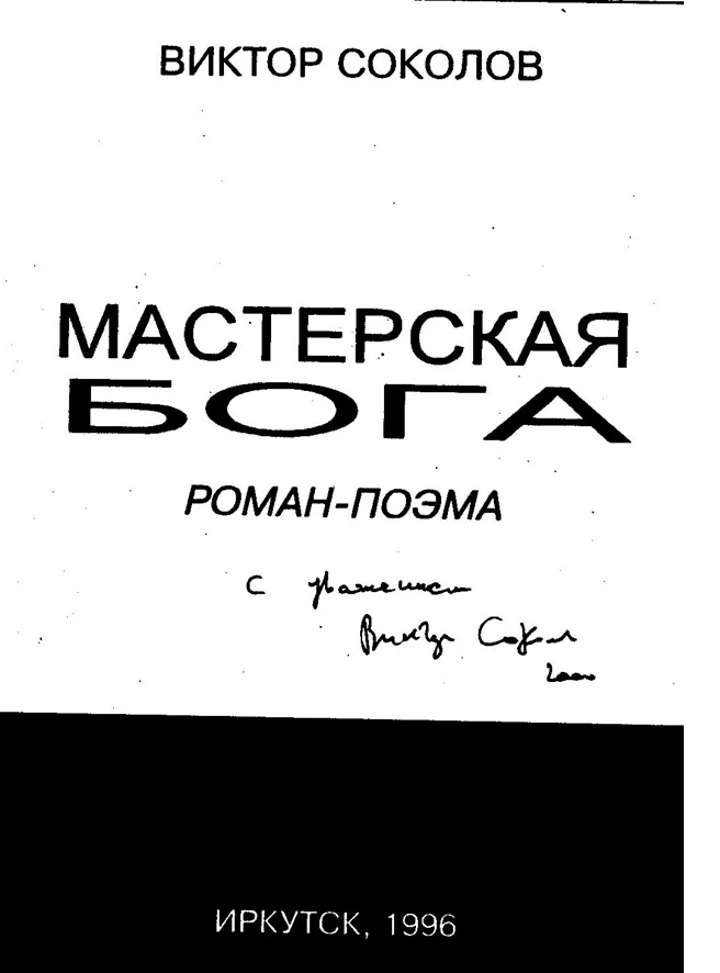 Обложка Мастерская Бога
