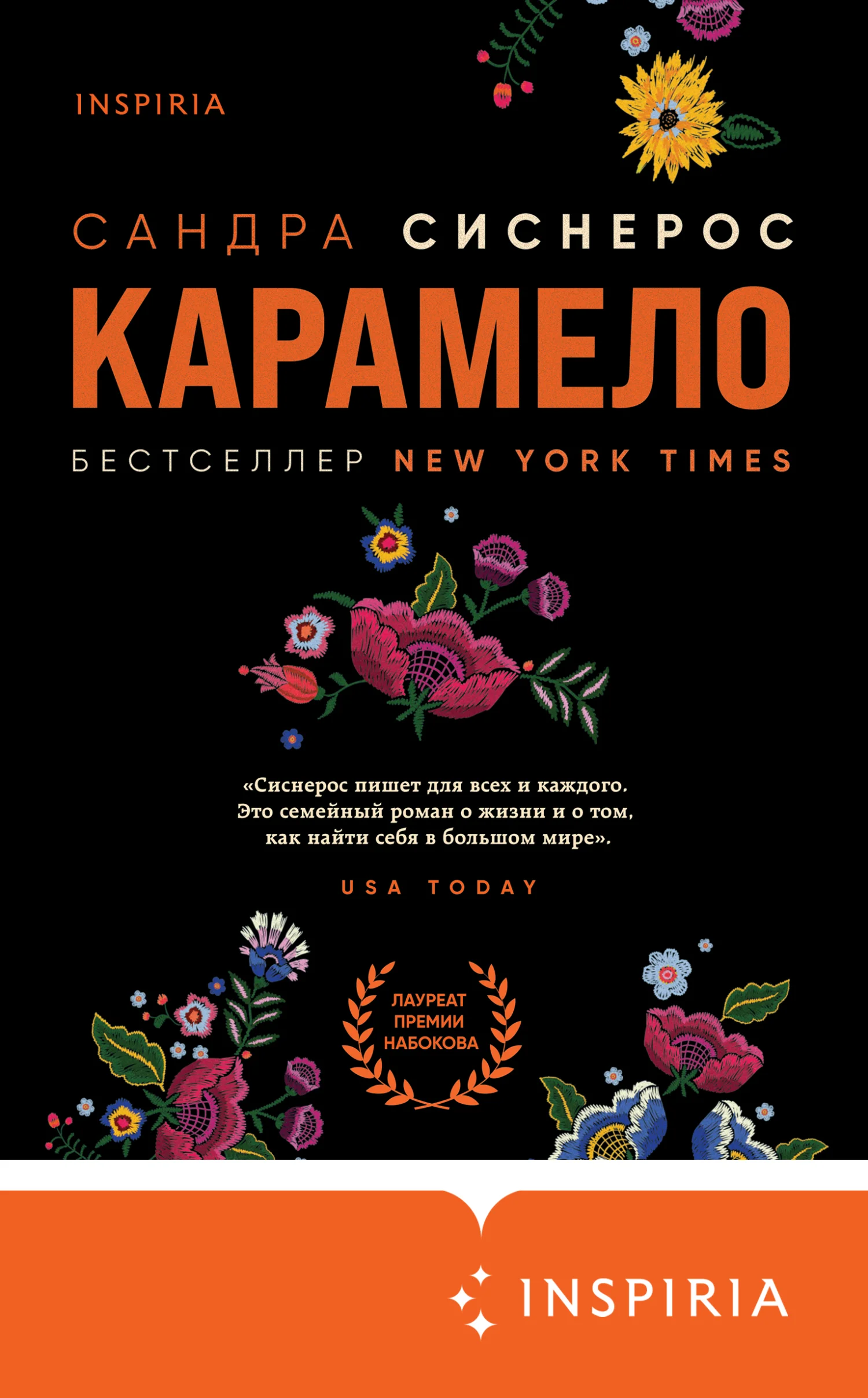 Обложка Карамело