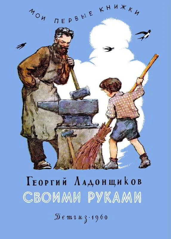 Обложка Своими руками