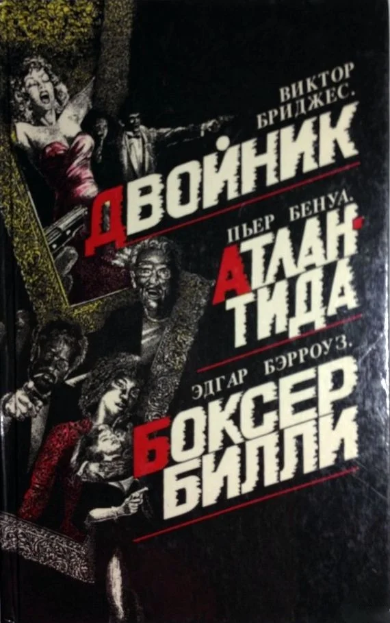 Обложка Двойник