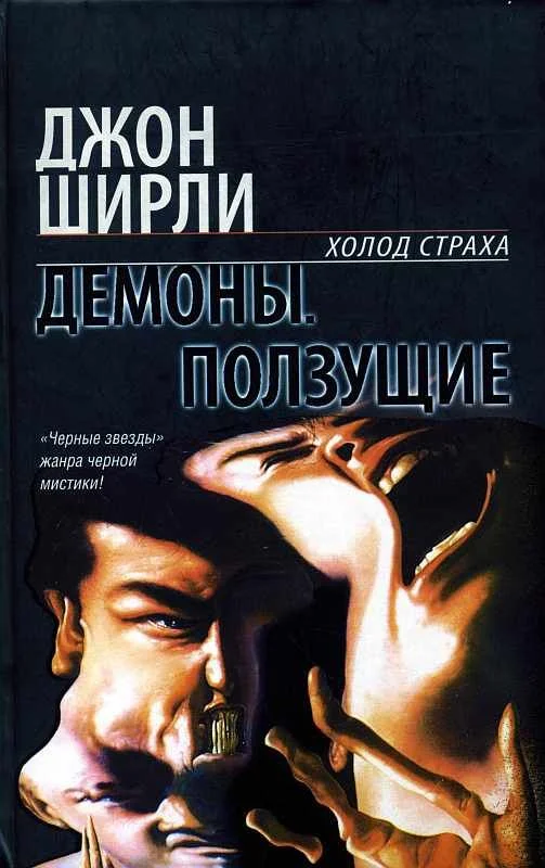 Обложка Демоны