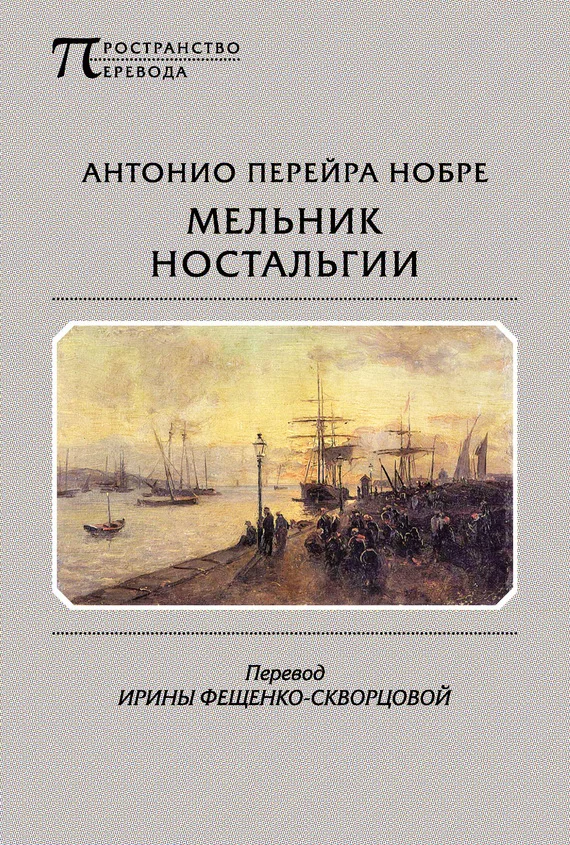 Обложка Мельник ностальгии (сборник)