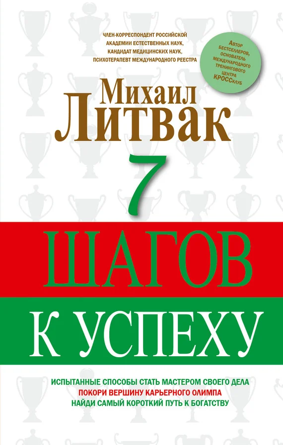 Обложка 7 шагов к успеху