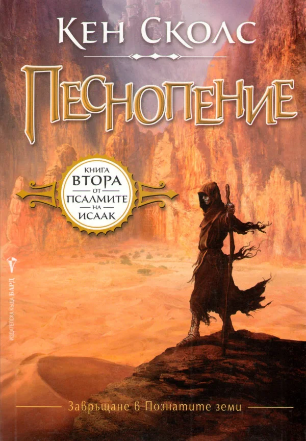 Обложка Песнопение