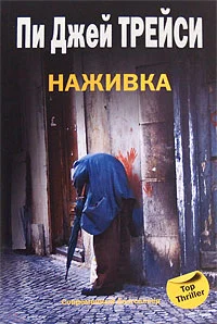 Обложка Наживка