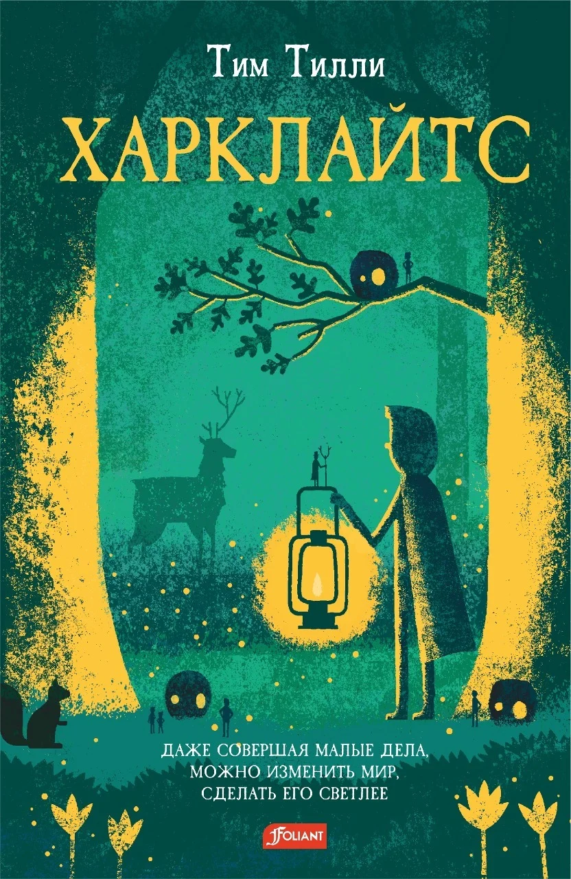 Обложка Харклайтс