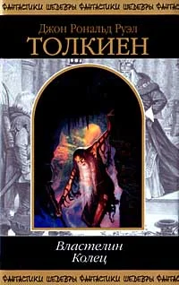 Обложка Властелин колец