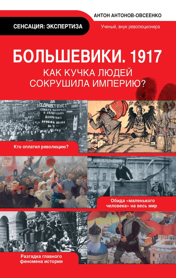 Обложка Большевики, 1917