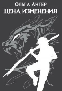 Обложка Цена изменения (СИ)