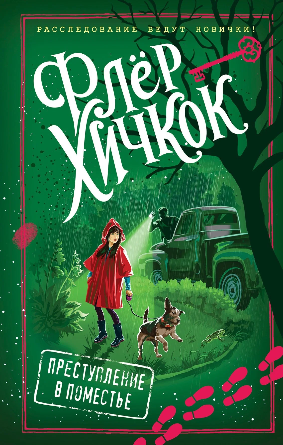 Обложка Преступление в поместье