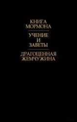 Обложка Учения и заветы