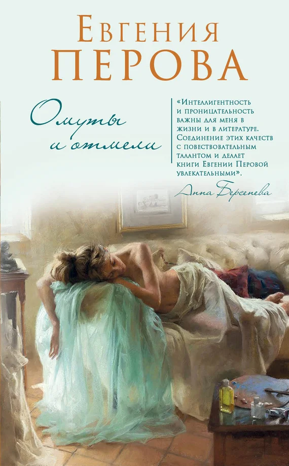 Обложка Омуты и отмели