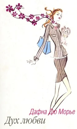 Обложка Дух любви