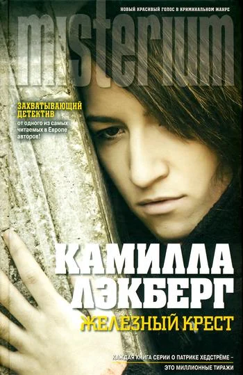 Обложка Железный крест