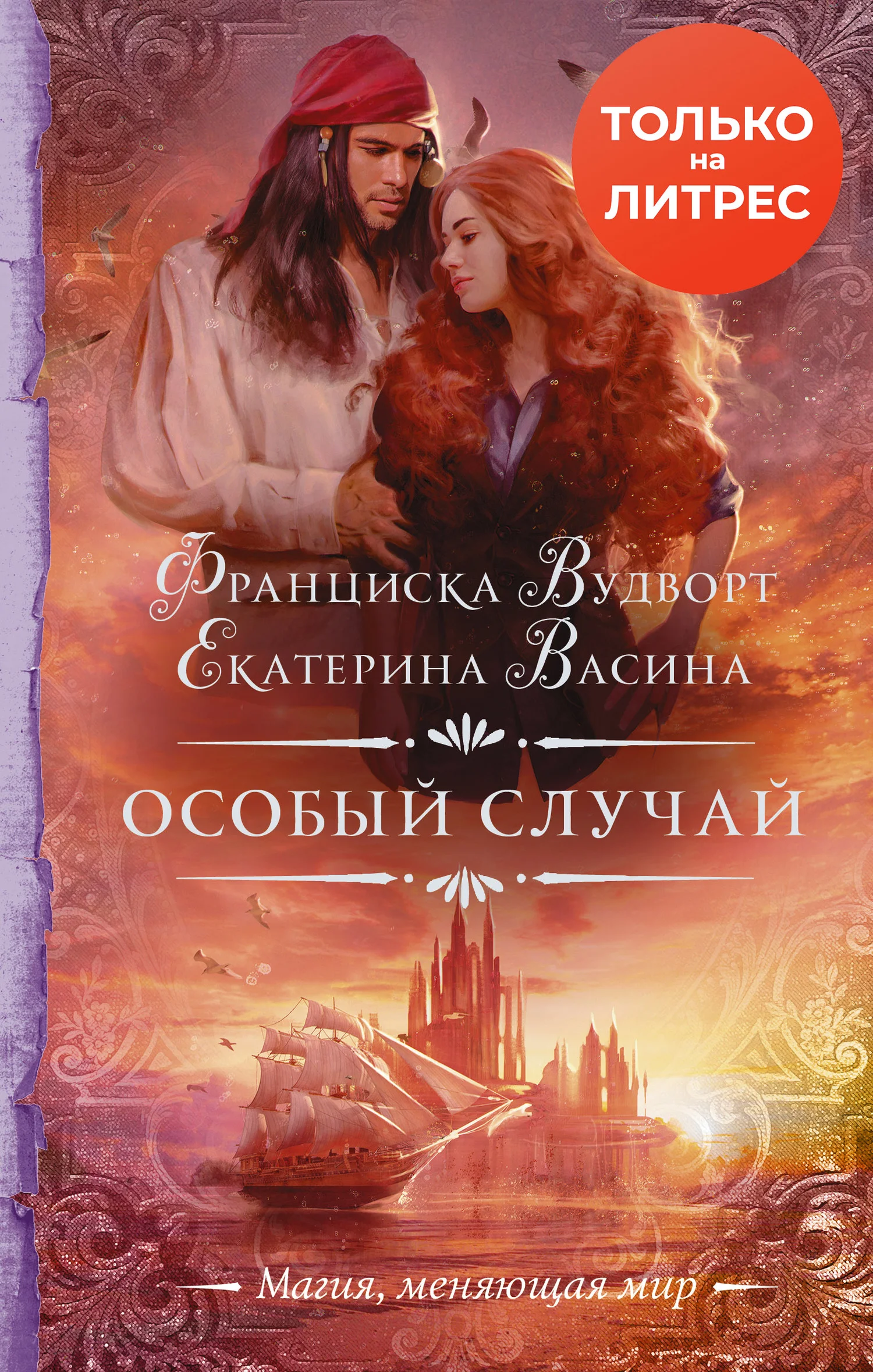 Обложка Особый случай