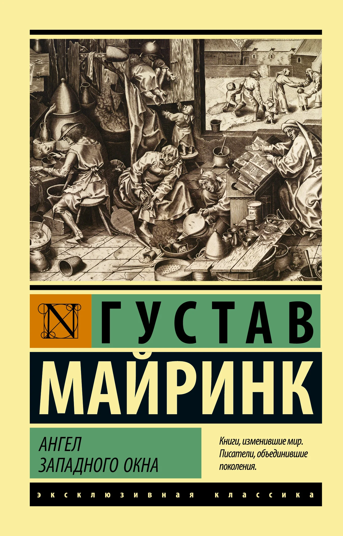 Обложка Ангел западного окна