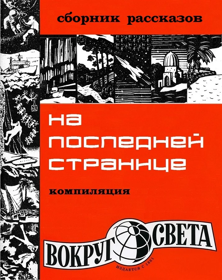 Обложка На последней странице