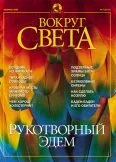 Обложка Журнал "Вокруг Света" №2 за 2002 год